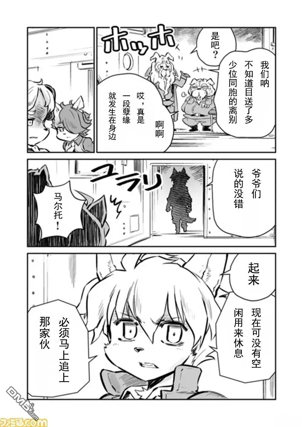 战场的赋格曲 钢铁的旋律 第42话 第6页