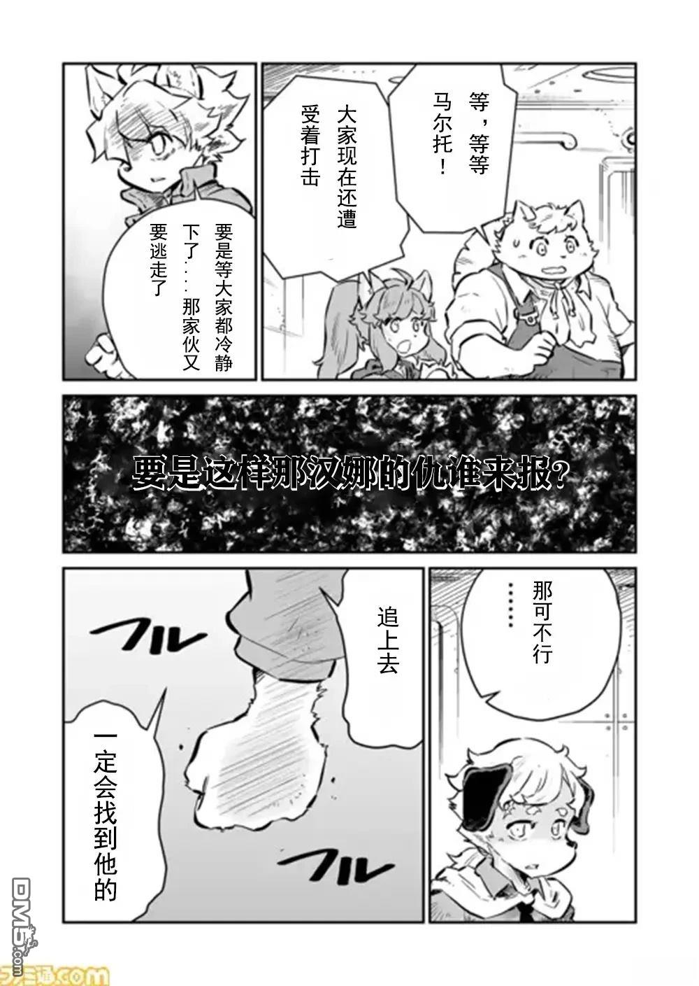 战场的赋格曲 钢铁的旋律 第42话 第7页
