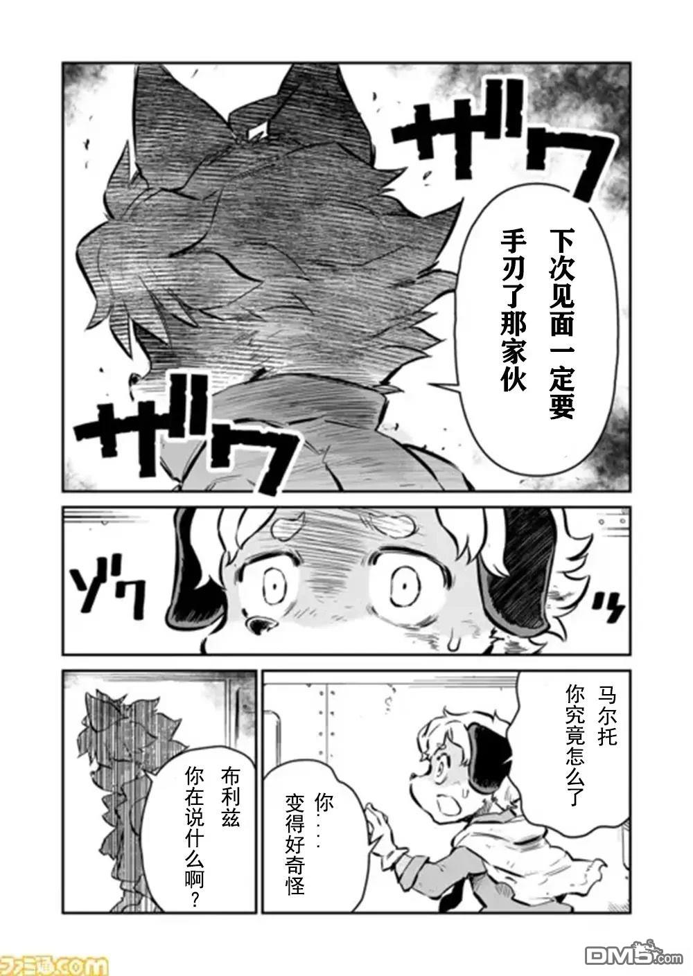 战场的赋格曲 钢铁的旋律 第42话 第8页