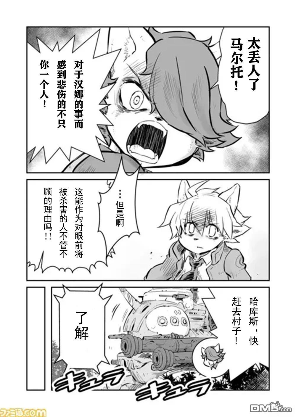 战场的赋格曲 钢铁的旋律 第43话 第10页