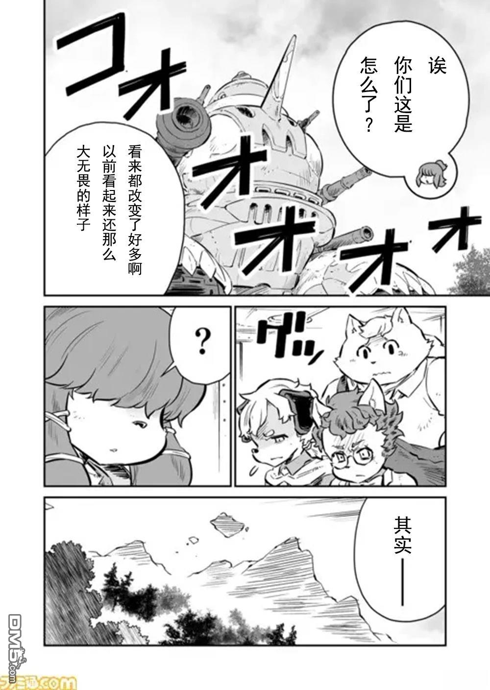 战场的赋格曲 钢铁的旋律 第43话 第2页