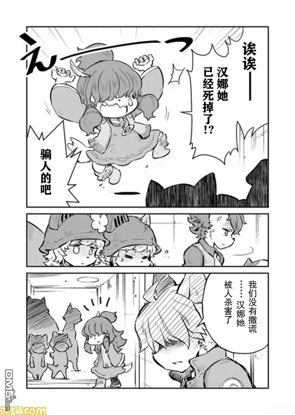 战场的赋格曲 钢铁的旋律 第43话 第3页