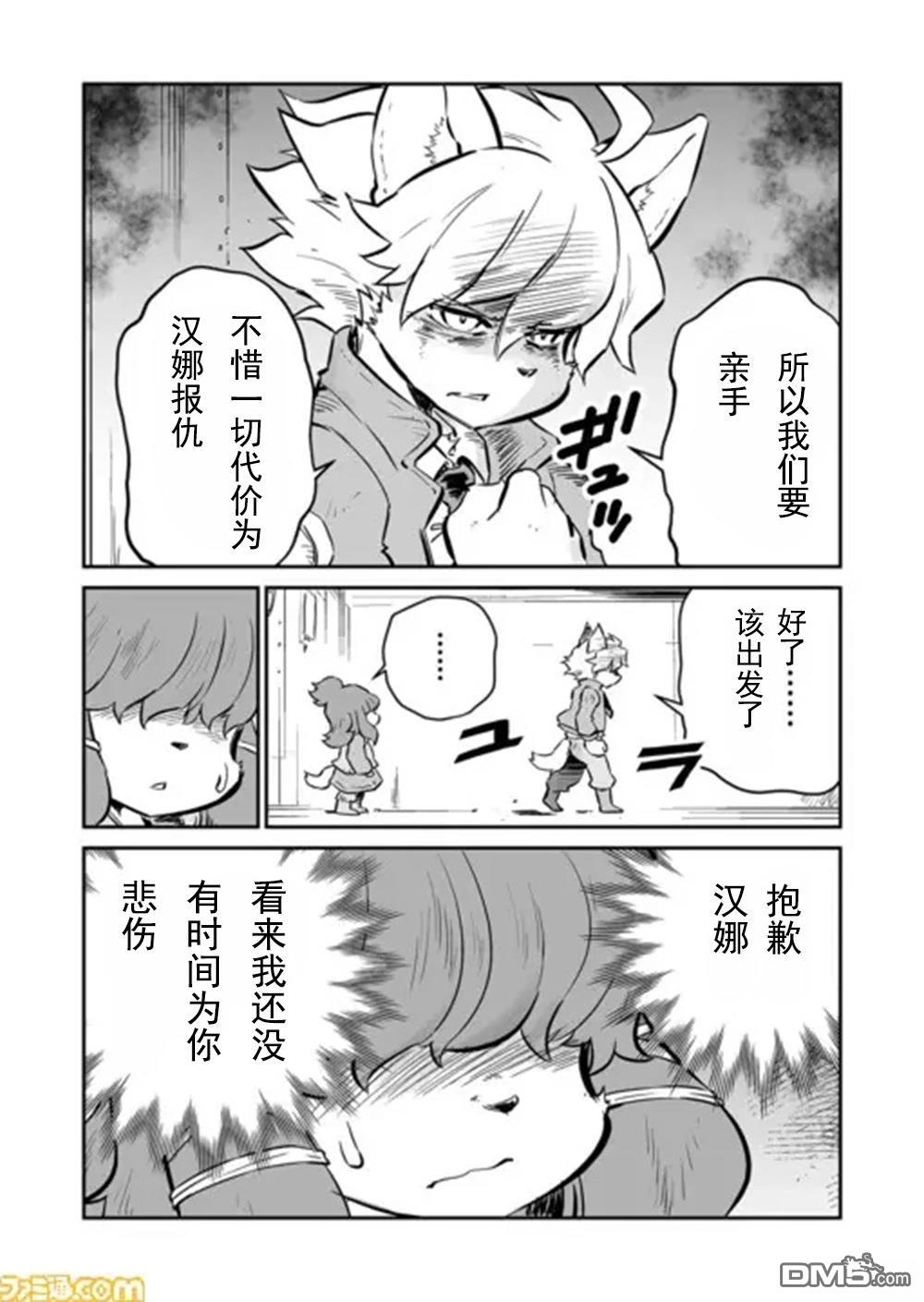 战场的赋格曲 钢铁的旋律 第43话 第4页