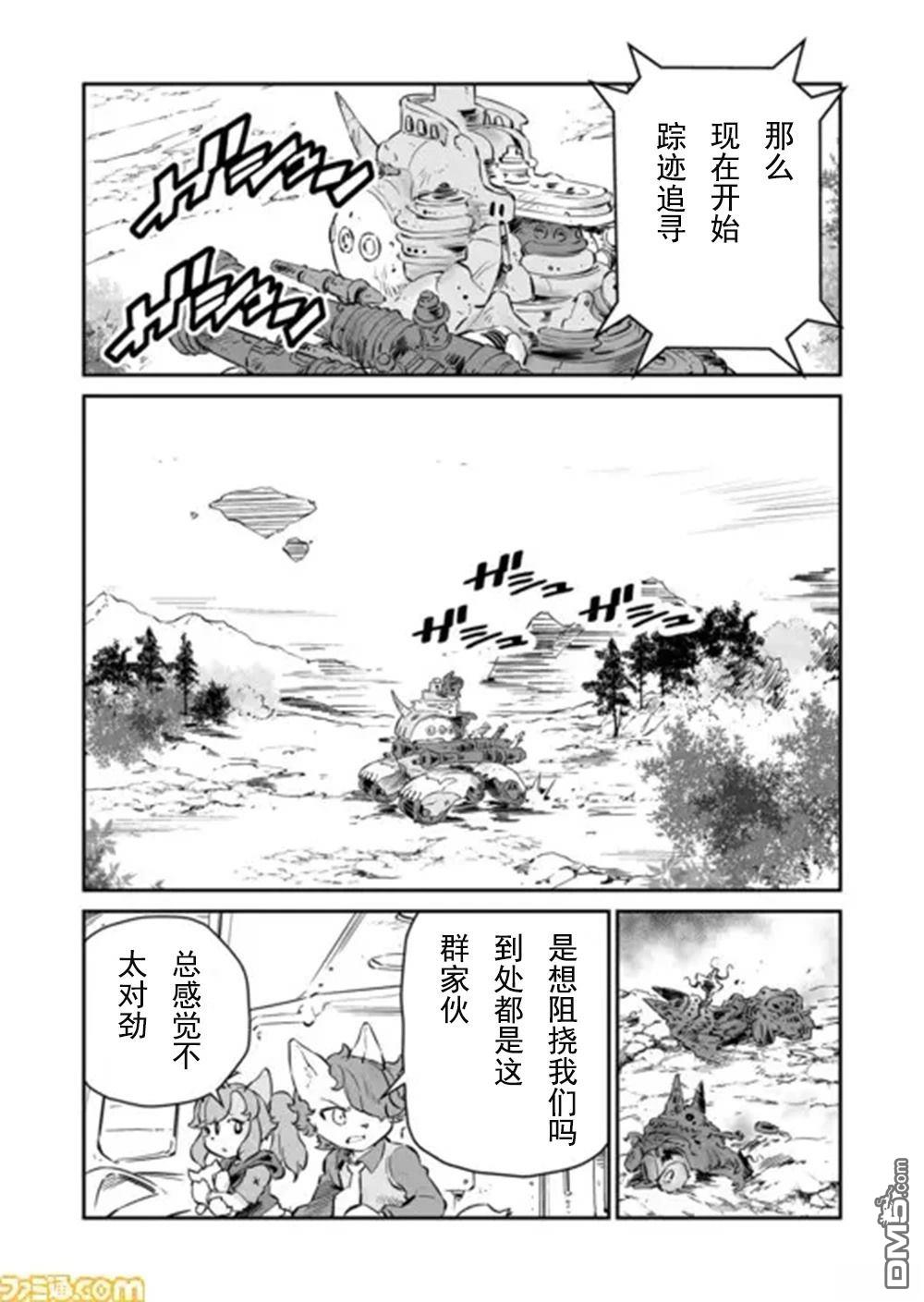 战场的赋格曲 钢铁的旋律 第43话 第5页