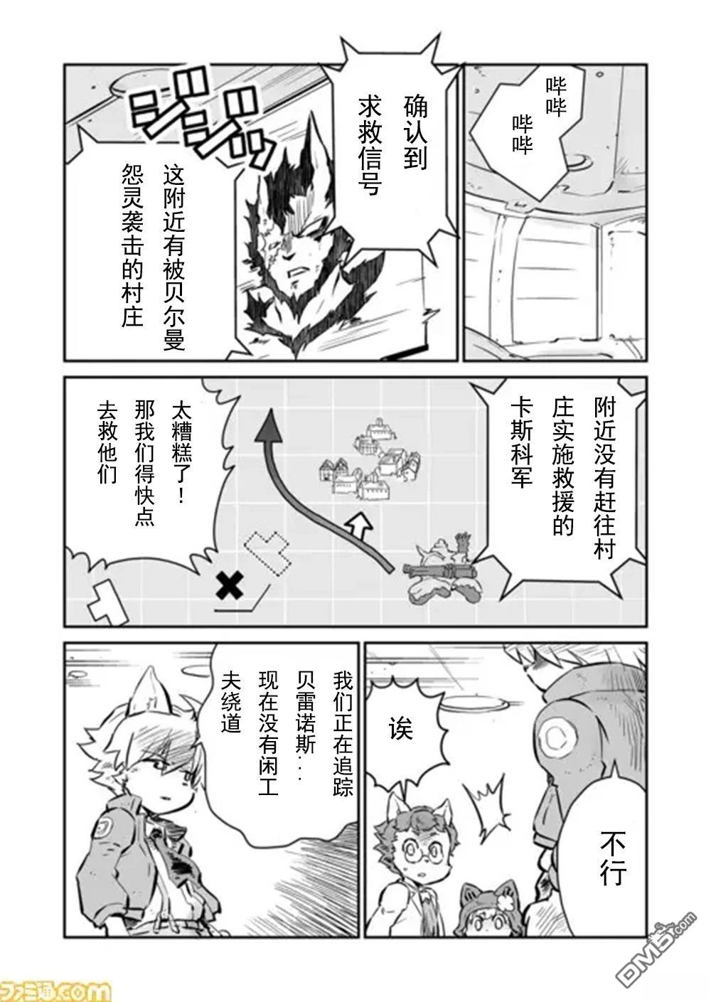 战场的赋格曲 钢铁的旋律 第43话 第6页