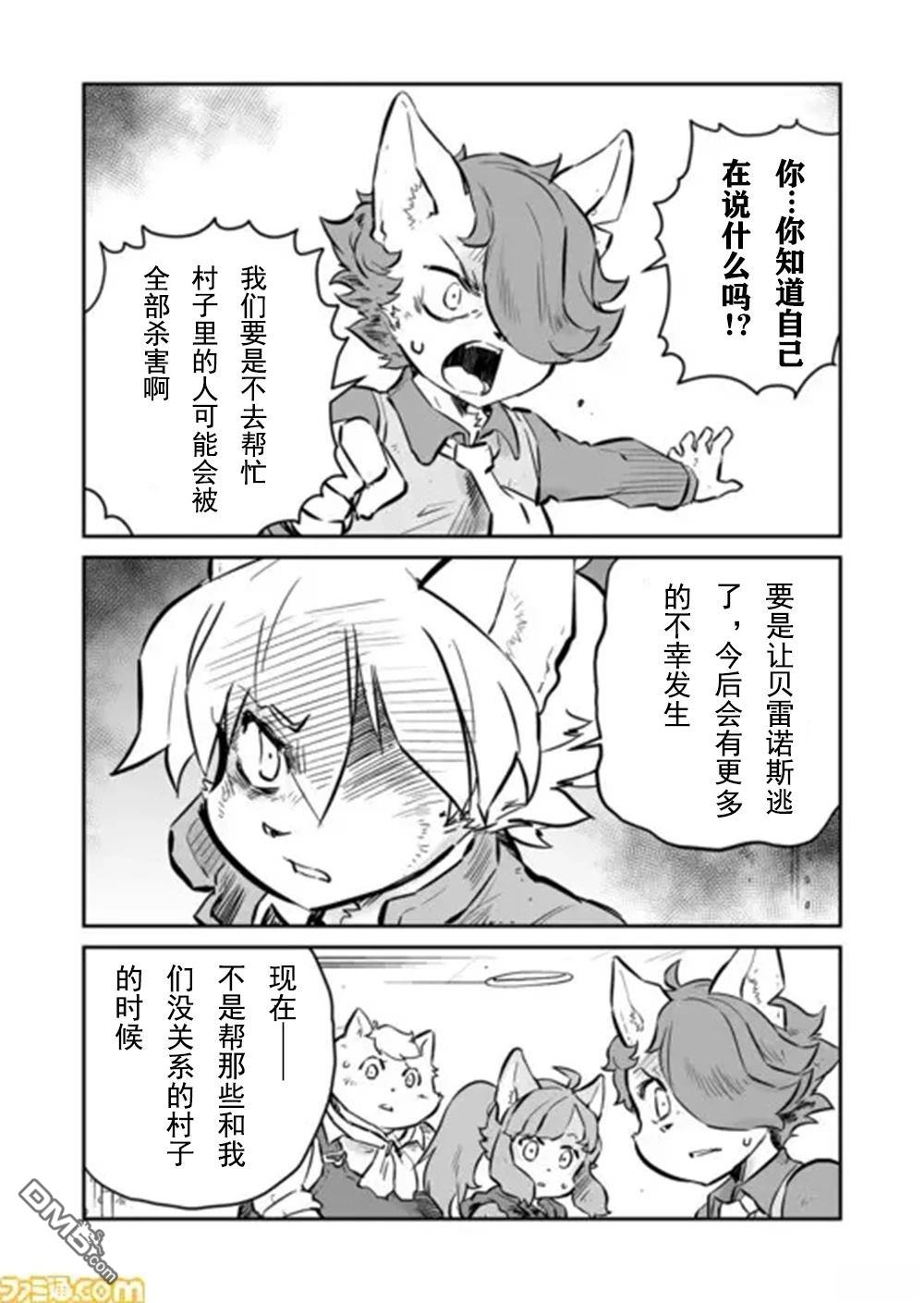 战场的赋格曲 钢铁的旋律 第43话 第7页