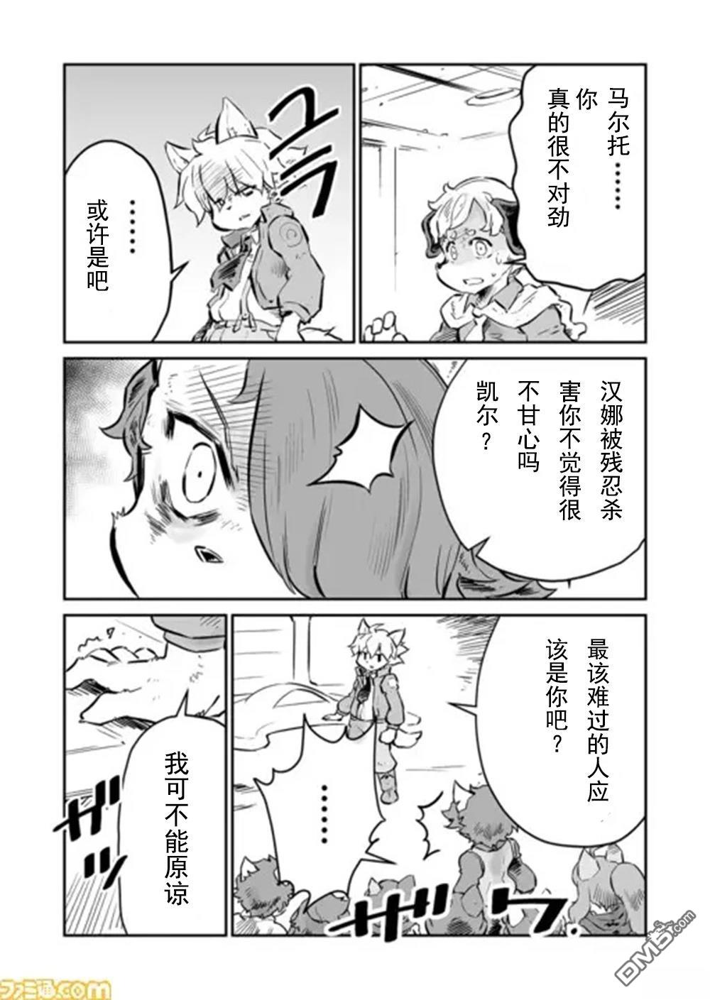 战场的赋格曲 钢铁的旋律 第43话 第8页