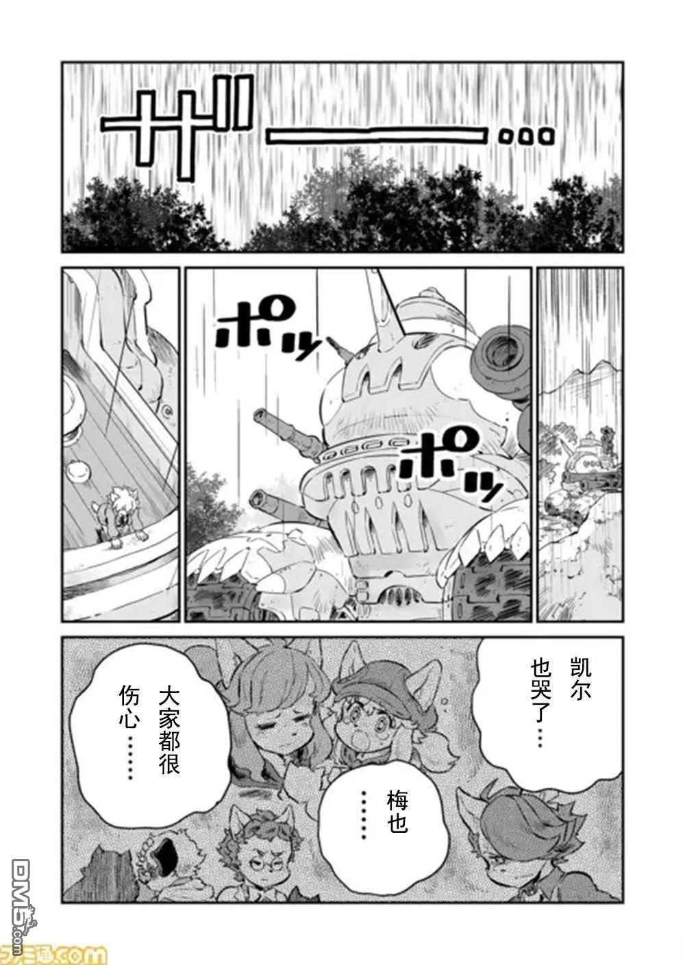战场的赋格曲 钢铁的旋律 第44话 第11页