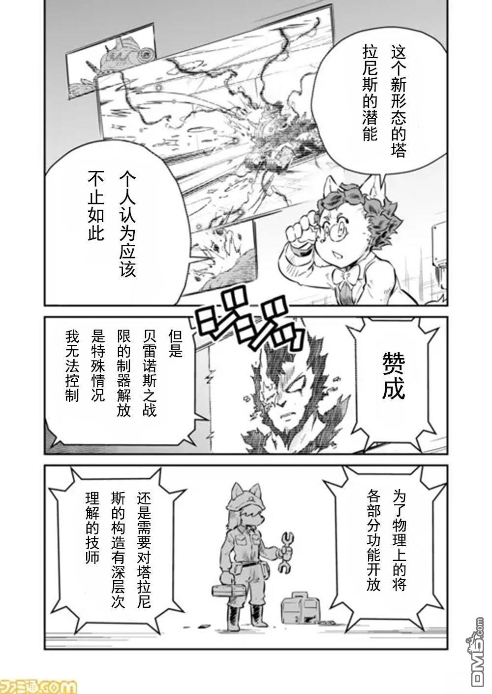 战场的赋格曲 钢铁的旋律 第44话 第2页