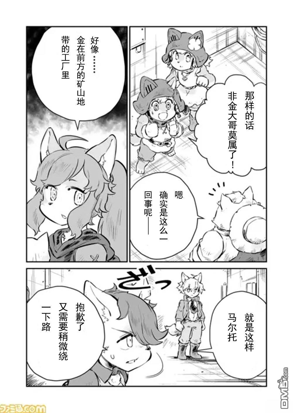战场的赋格曲 钢铁的旋律 第44话 第3页