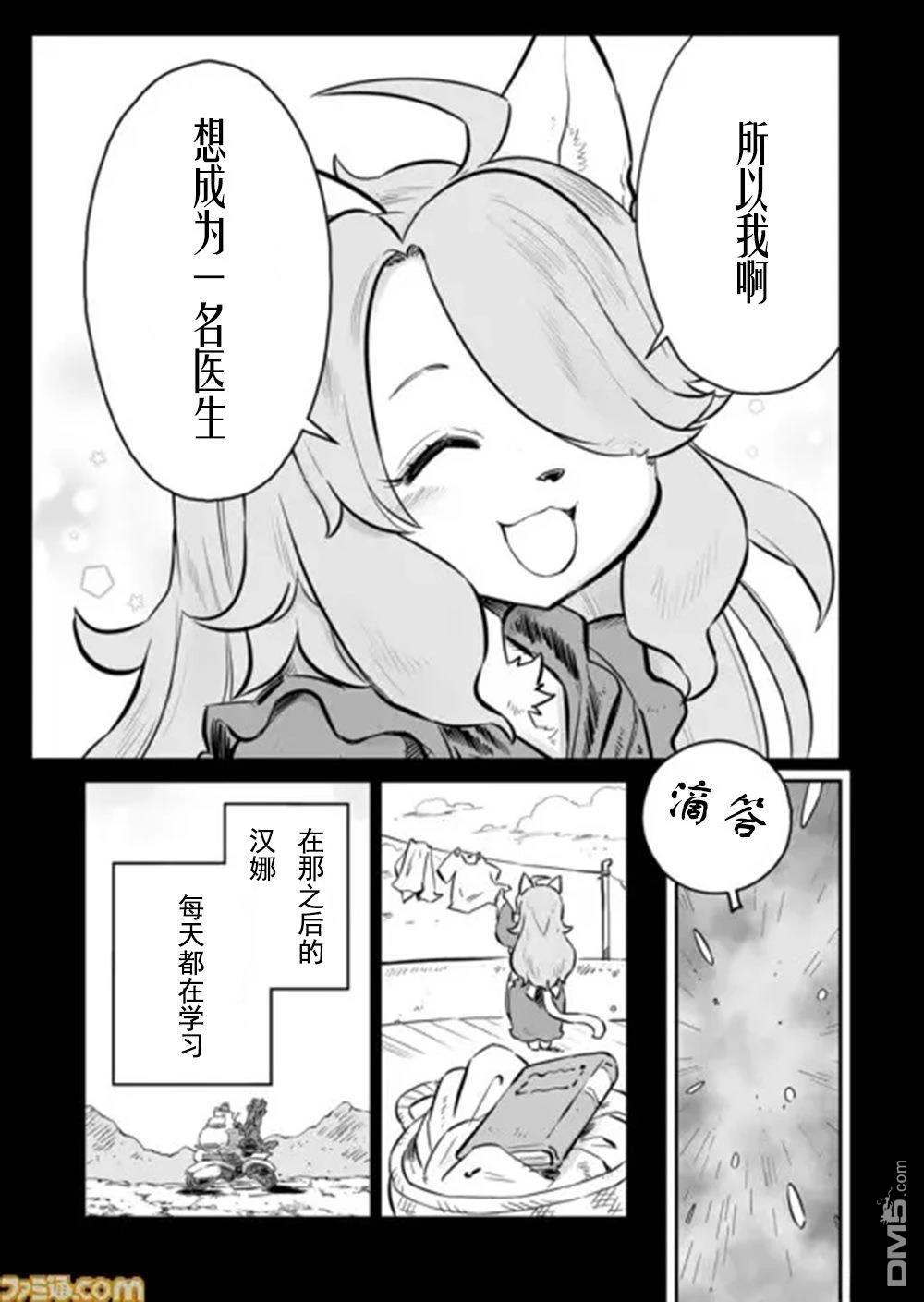 战场的赋格曲 钢铁的旋律 第44话 第7页