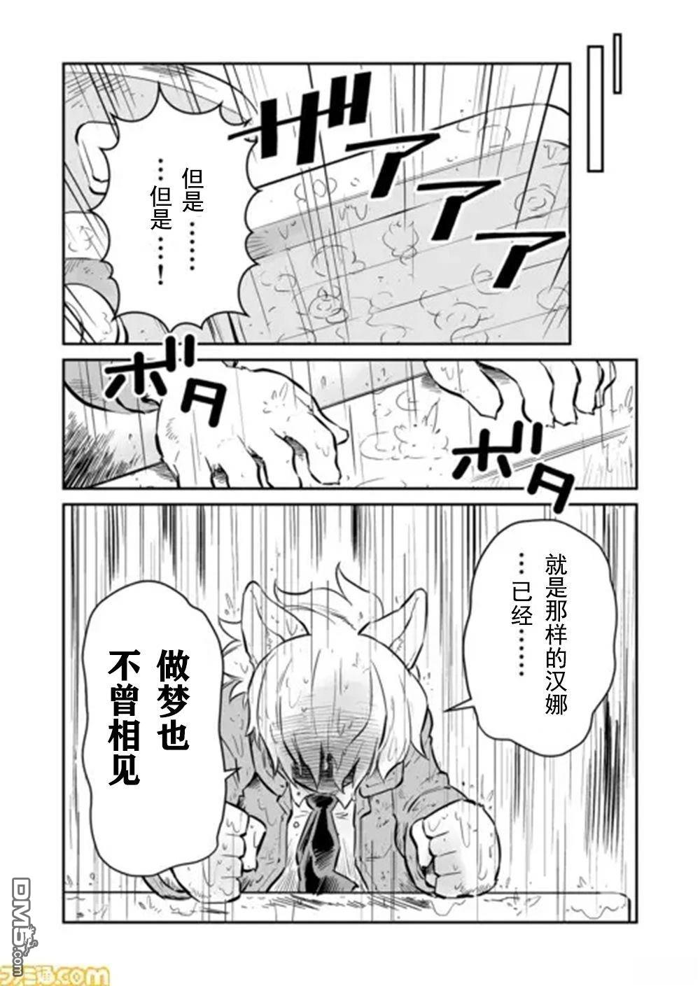 战场的赋格曲 钢铁的旋律 第44话 第9页