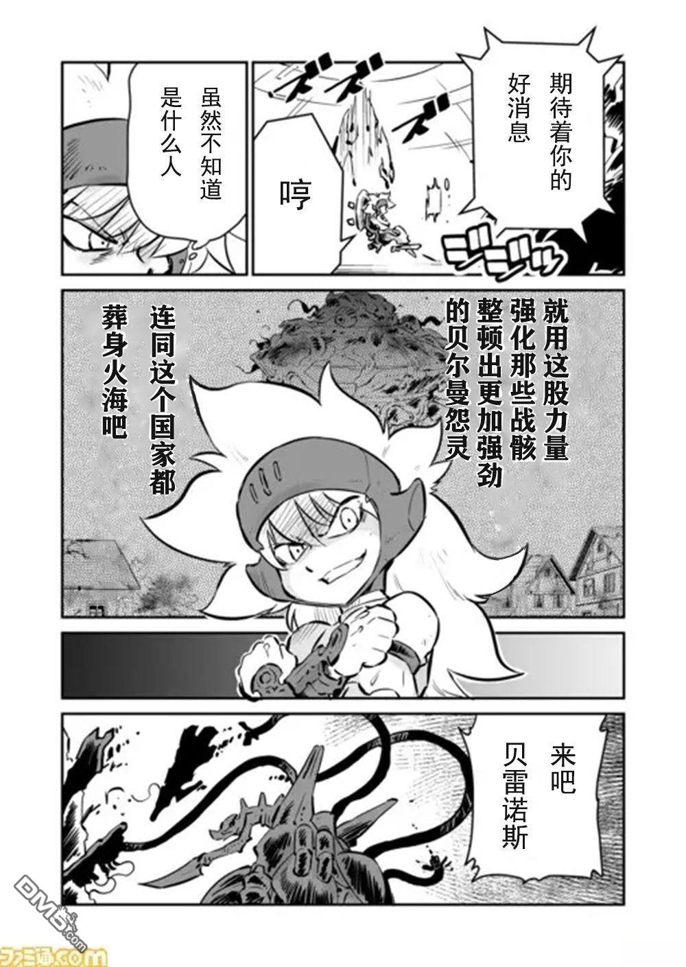 战场的赋格曲 钢铁的旋律 第45话 第11页