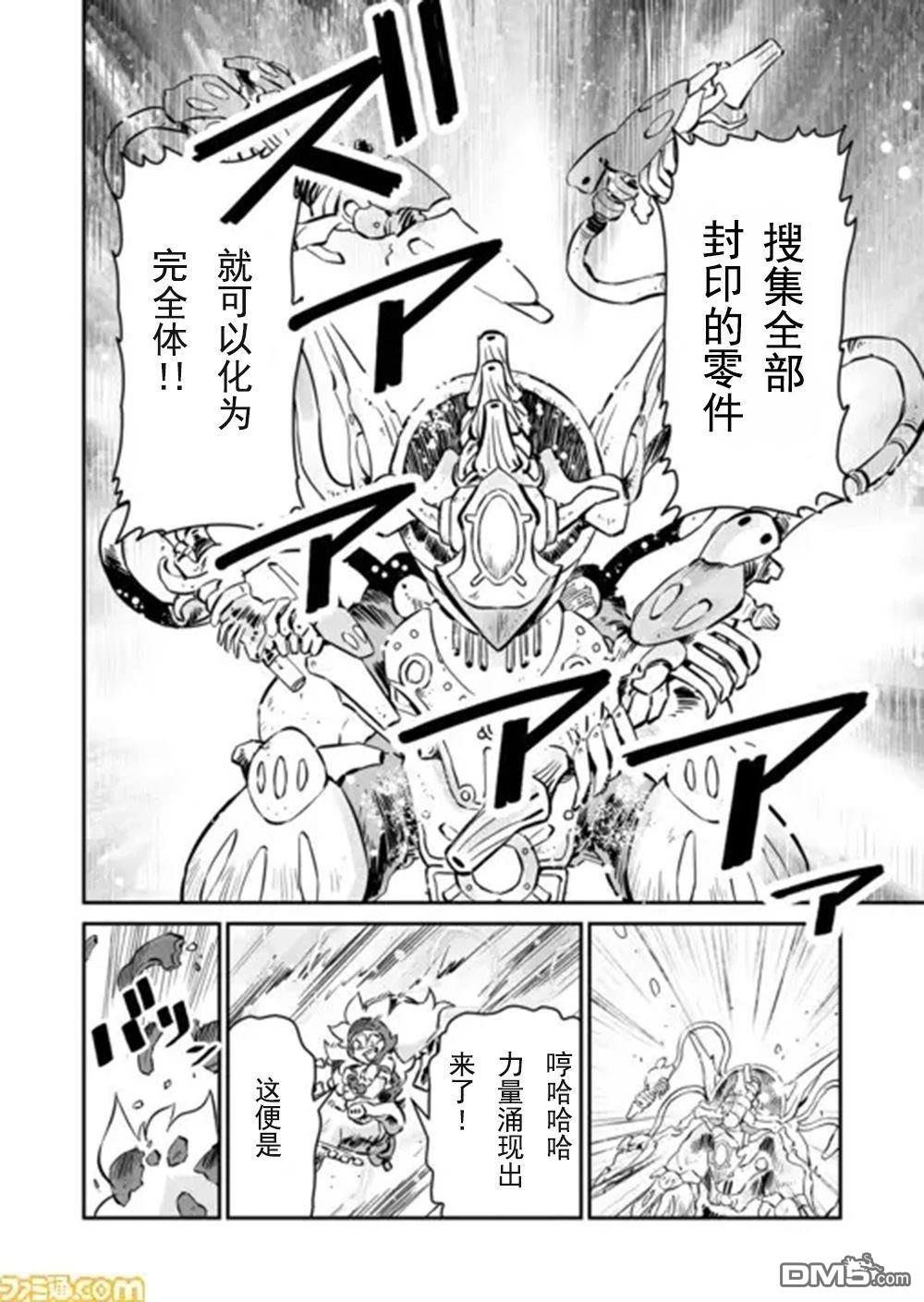 战场的赋格曲 钢铁的旋律 第45话 第12页