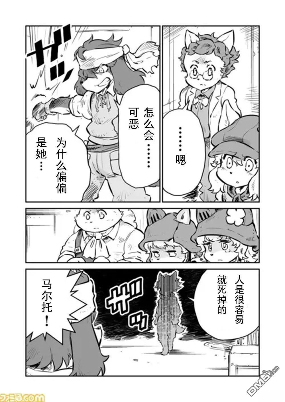 战场的赋格曲 钢铁的旋律 第45话 第2页