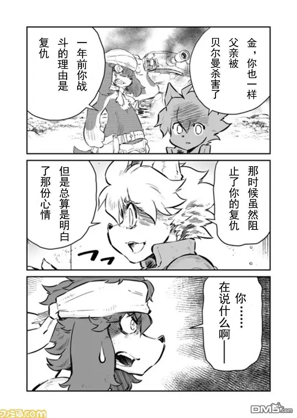 战场的赋格曲 钢铁的旋律 第45话 第3页