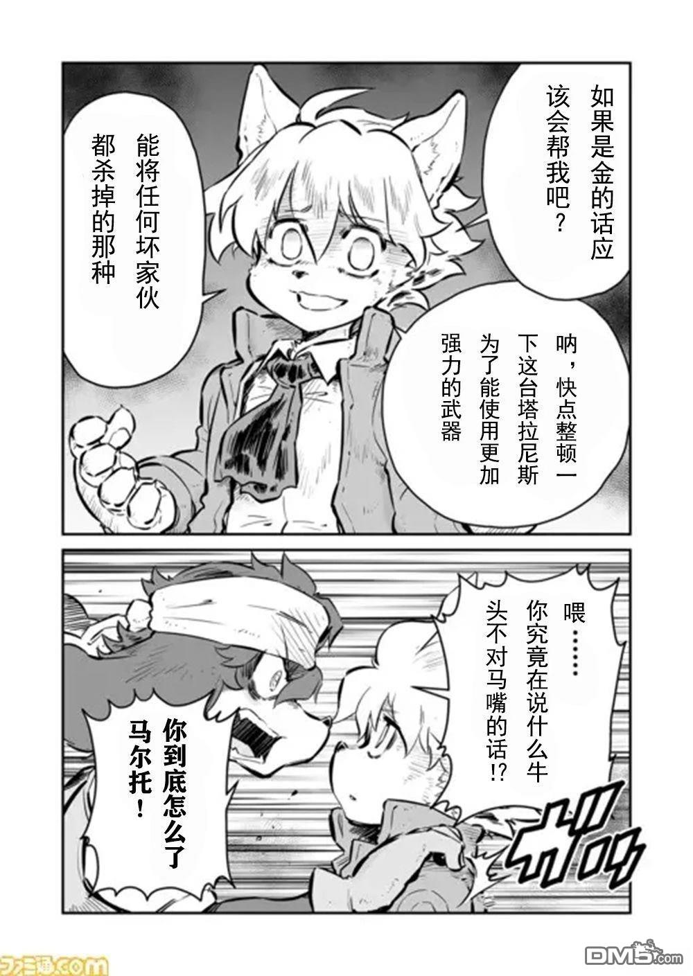 战场的赋格曲 钢铁的旋律 第45话 第4页
