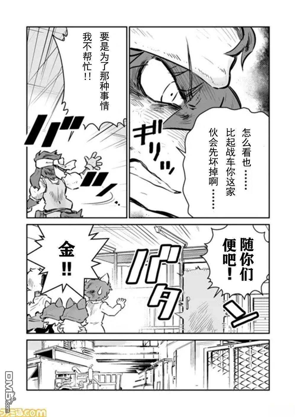 战场的赋格曲 钢铁的旋律 第45话 第5页