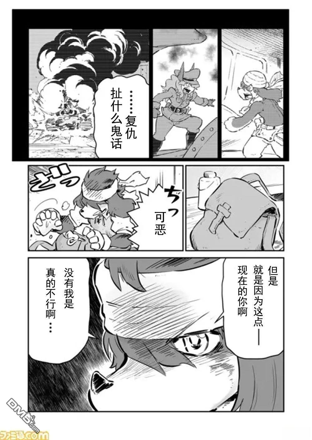 战场的赋格曲 钢铁的旋律 第45话 第7页