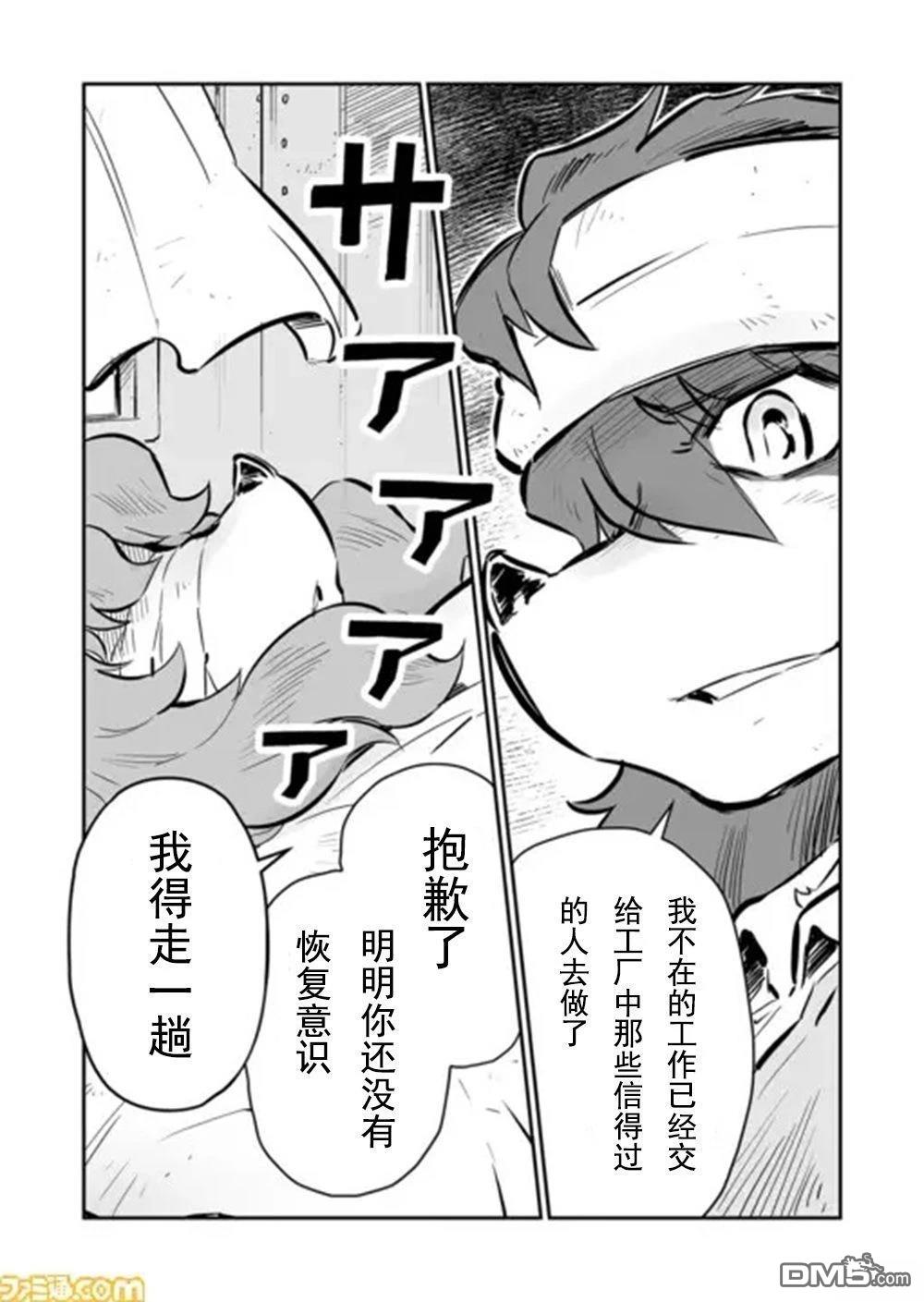 战场的赋格曲 钢铁的旋律 第45话 第8页