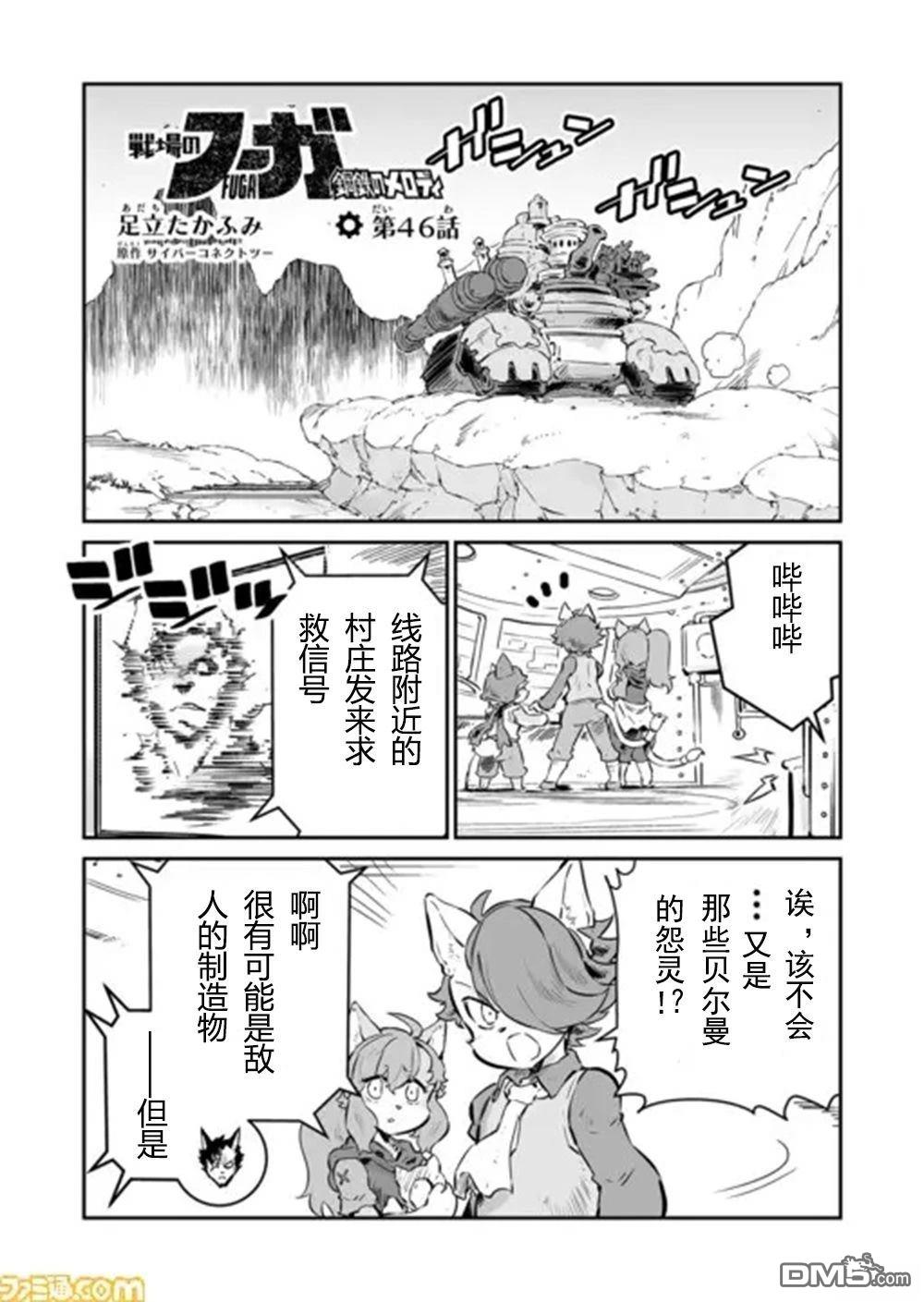 战场的赋格曲 钢铁的旋律 第46话 第1页