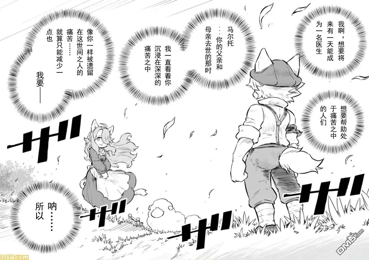 战场的赋格曲 钢铁的旋律 第46话 第10页