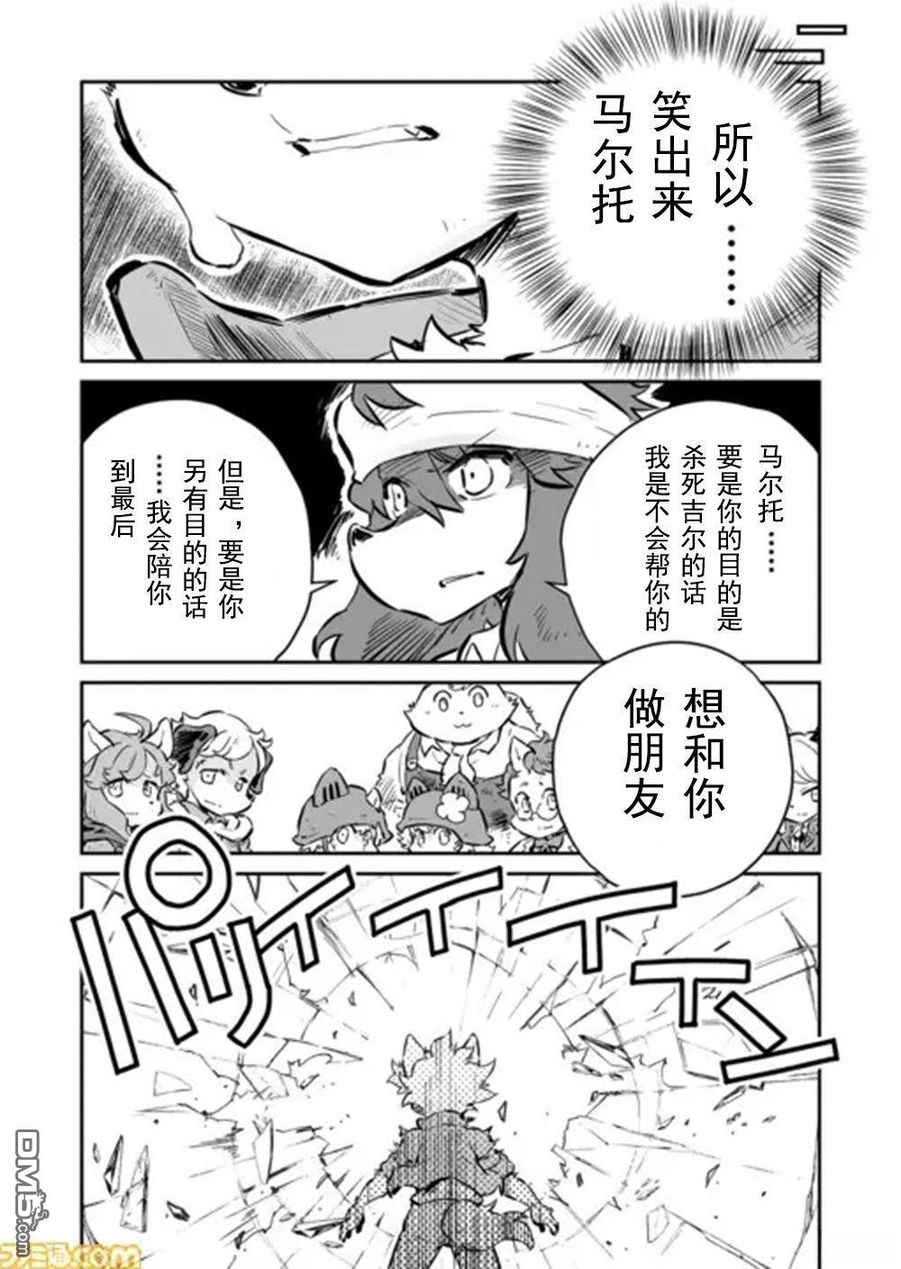 战场的赋格曲 钢铁的旋律 第46话 第11页