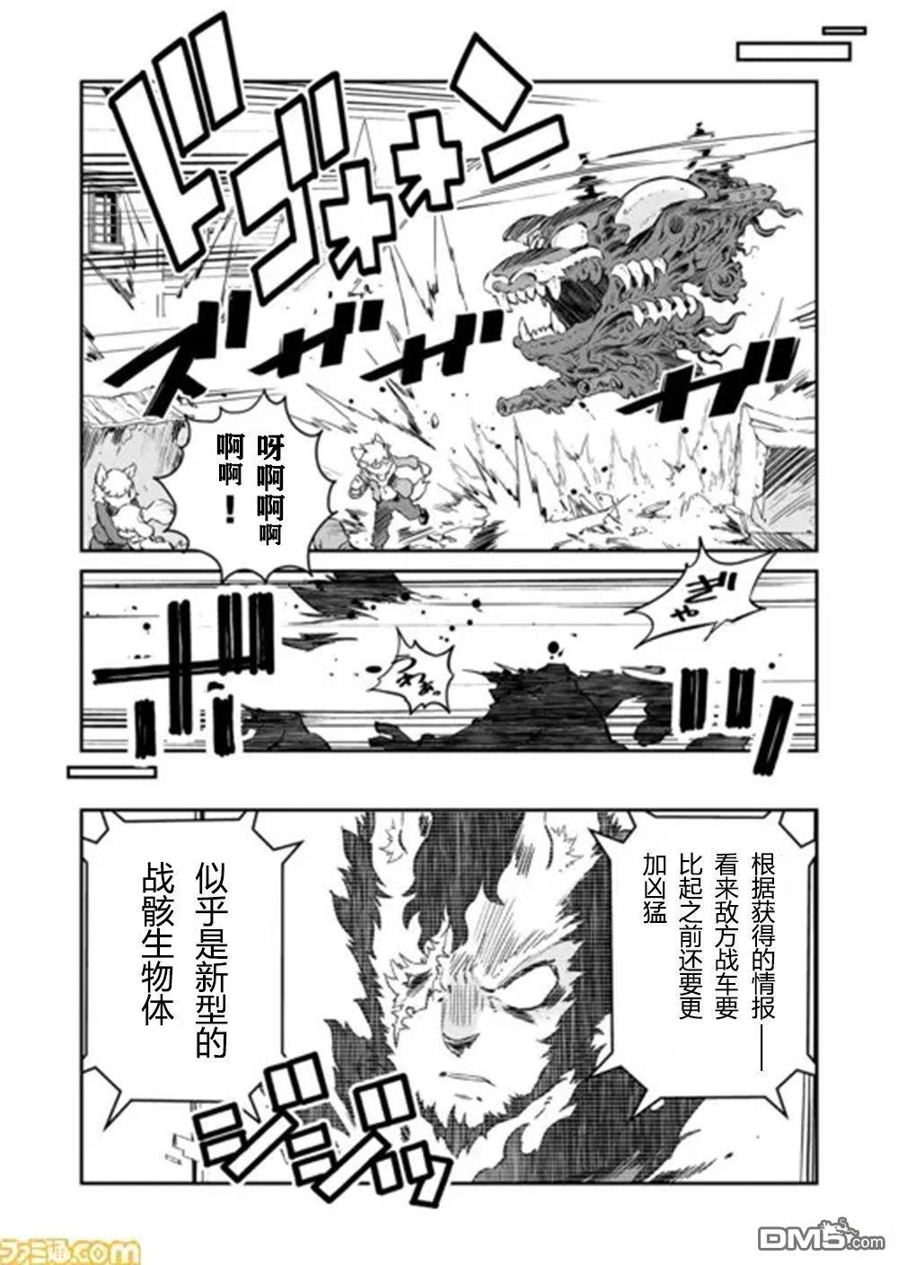 战场的赋格曲 钢铁的旋律 第46话 第2页