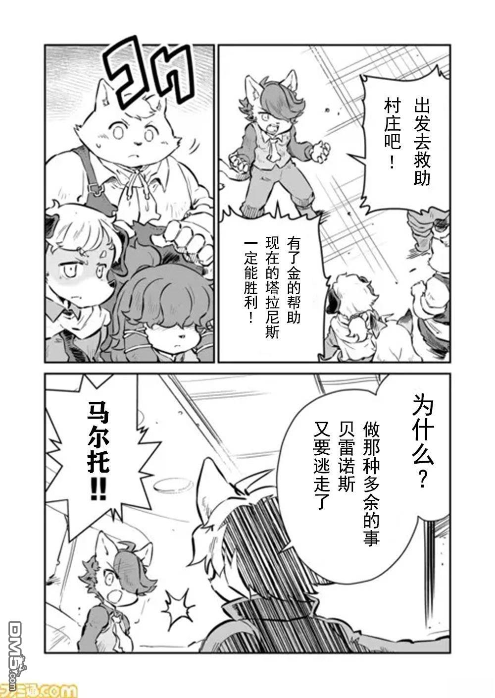 战场的赋格曲 钢铁的旋律 第46话 第3页