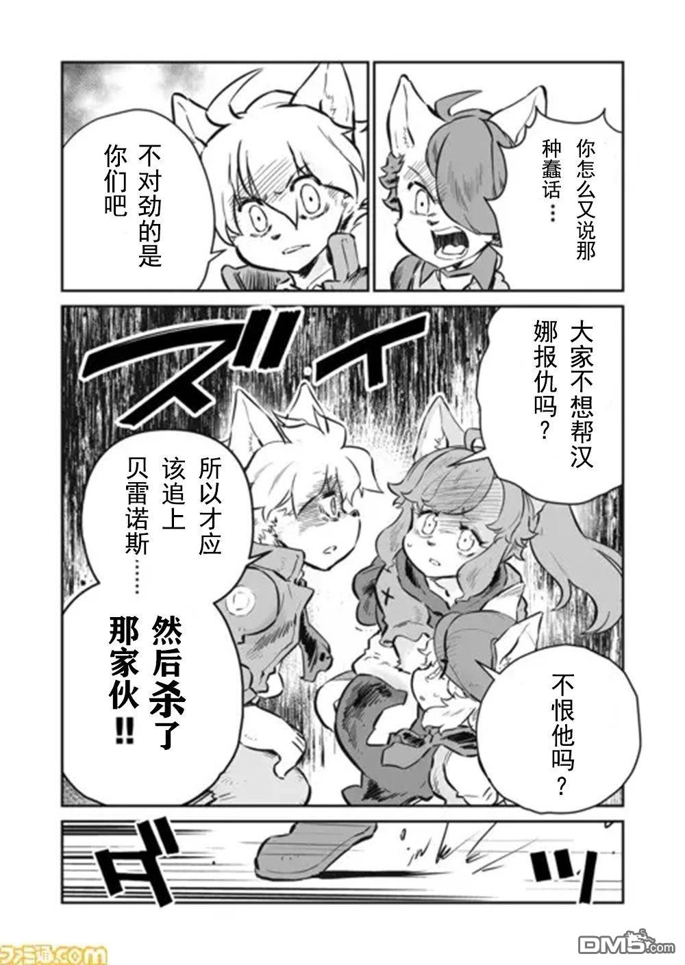 战场的赋格曲 钢铁的旋律 第46话 第4页