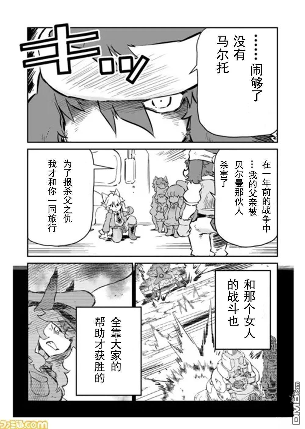 战场的赋格曲 钢铁的旋律 第46话 第6页