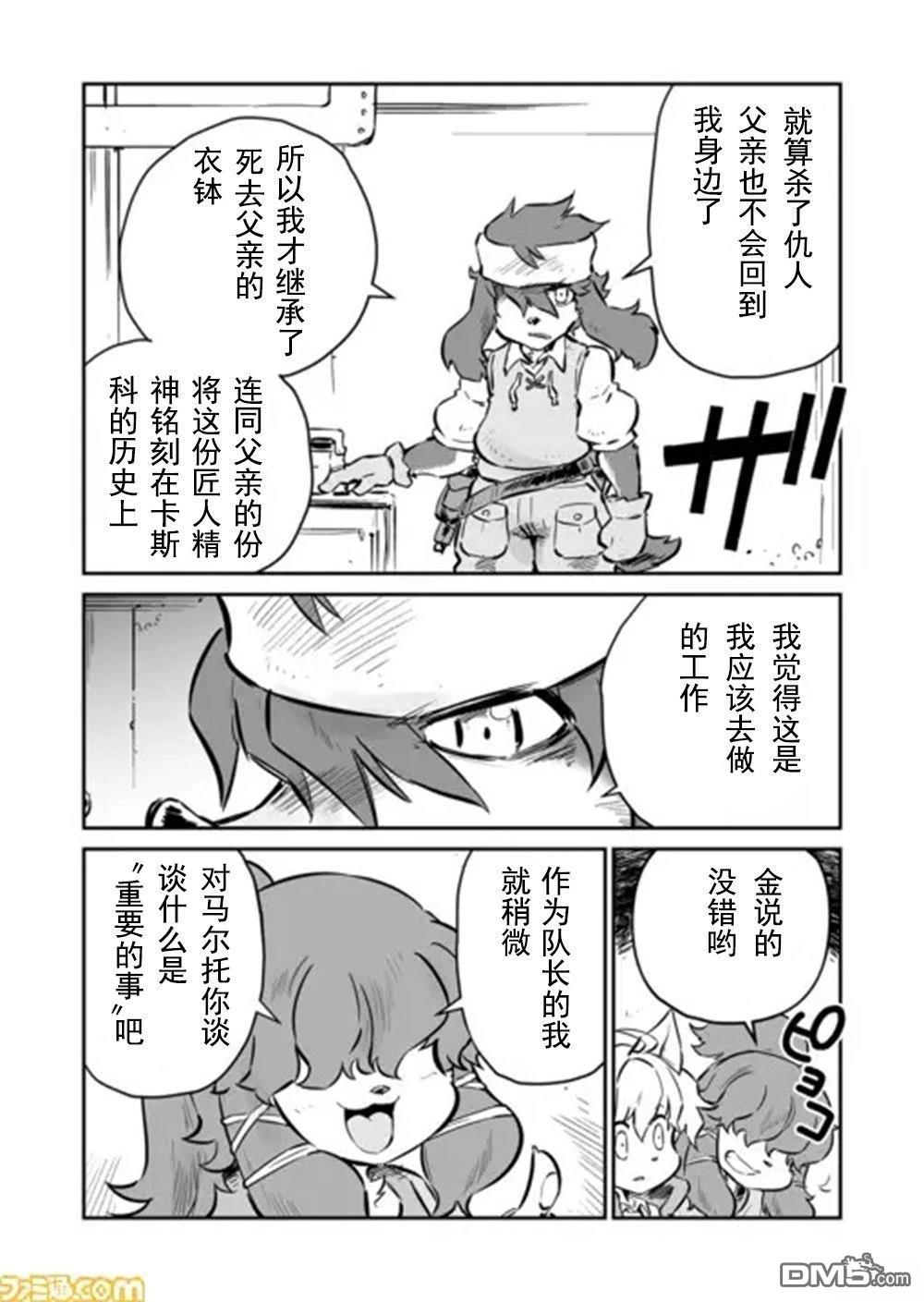 战场的赋格曲 钢铁的旋律 第46话 第8页