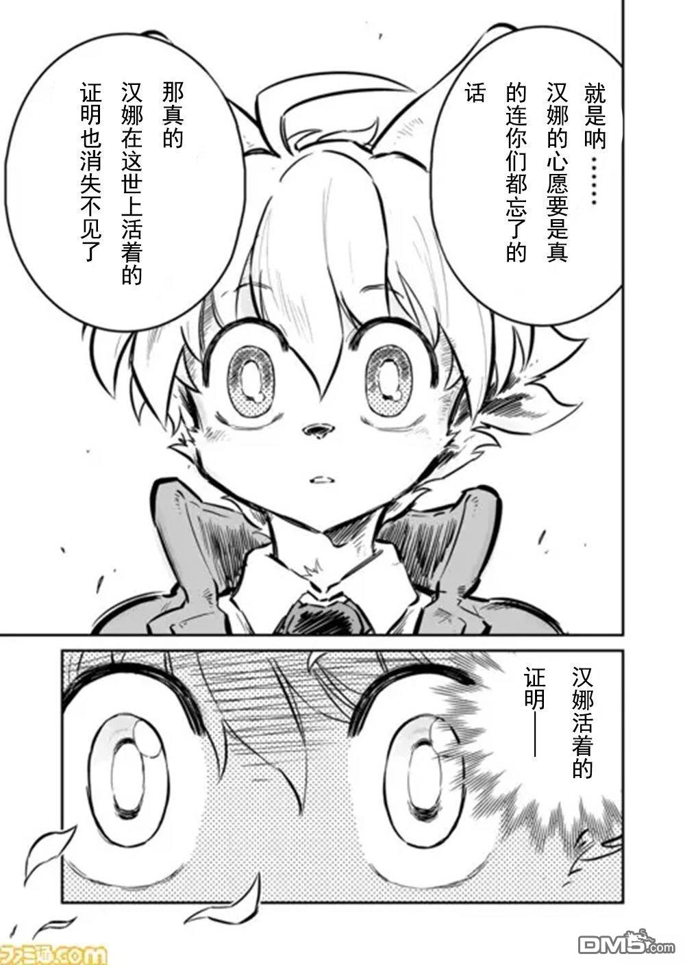战场的赋格曲 钢铁的旋律 第46话 第9页