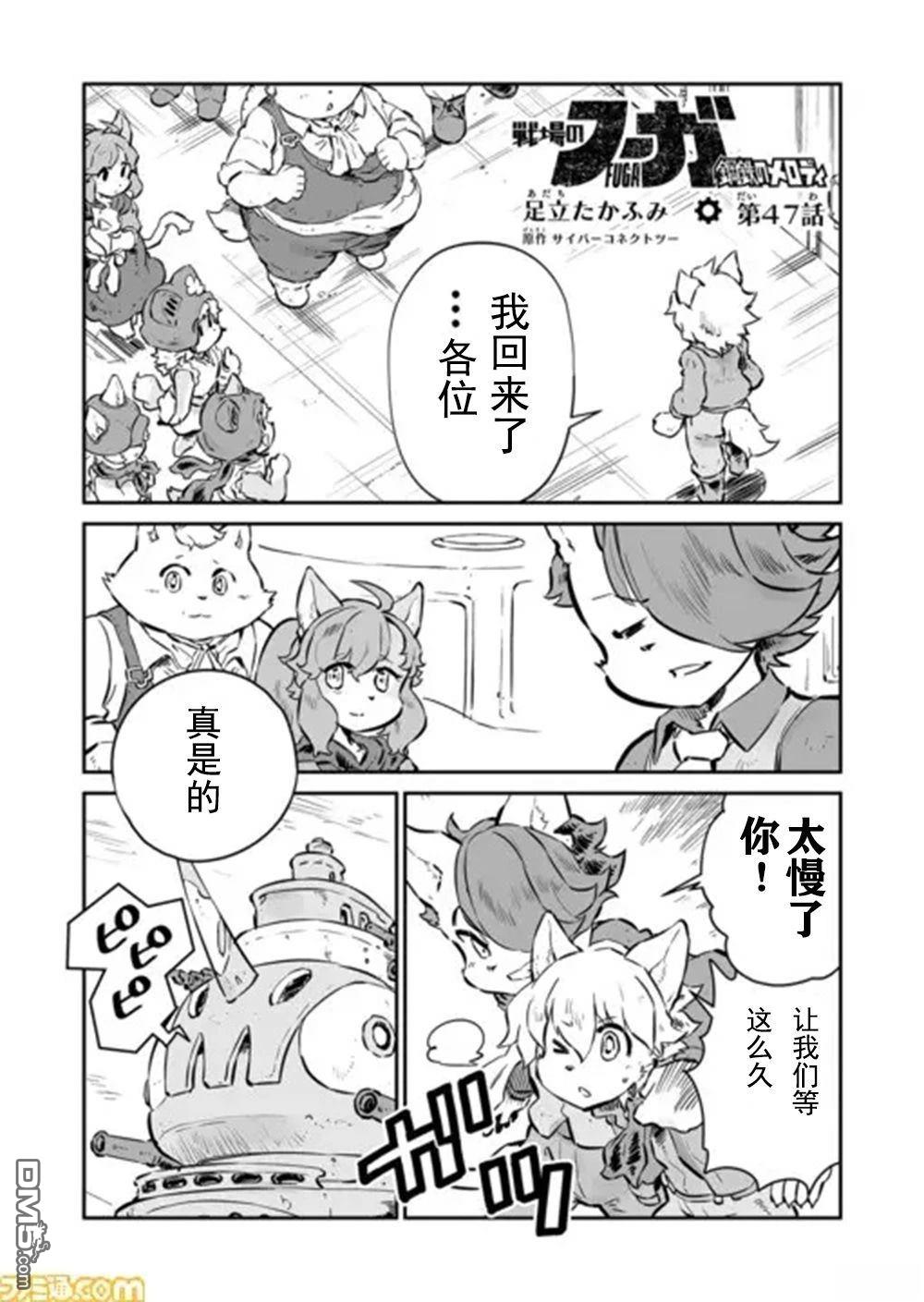战场的赋格曲 钢铁的旋律 第47话 第1页