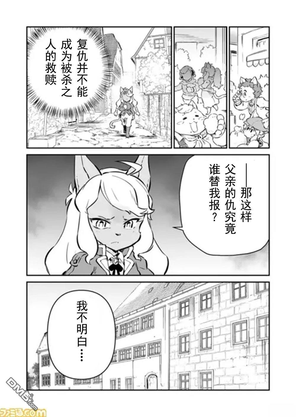 战场的赋格曲 钢铁的旋律 第47话 第10页