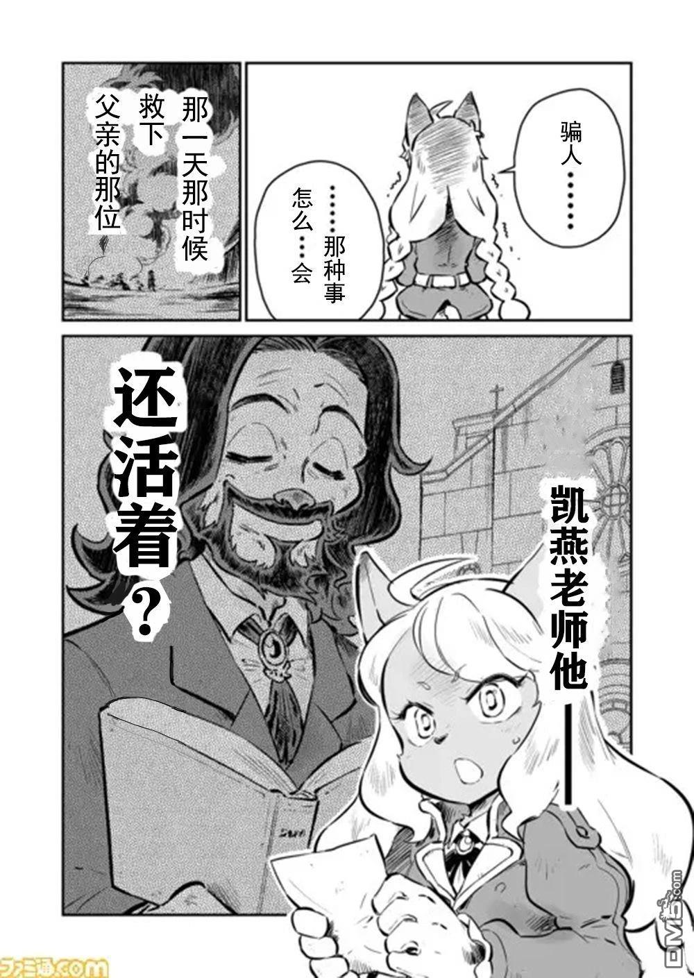 战场的赋格曲 钢铁的旋律 第47话 第13页