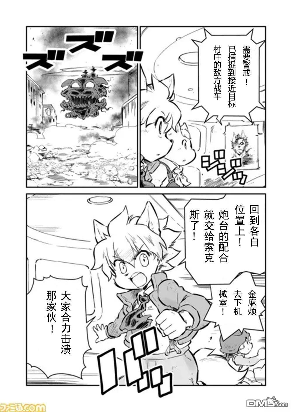 战场的赋格曲 钢铁的旋律 第47话 第2页
