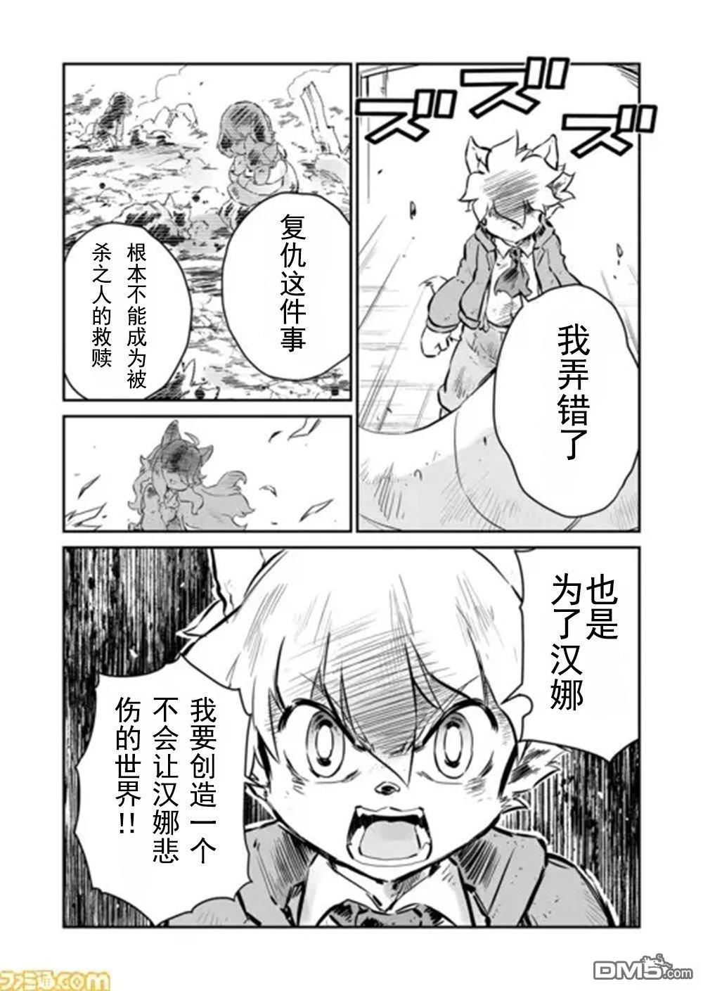 战场的赋格曲 钢铁的旋律 第47话 第4页