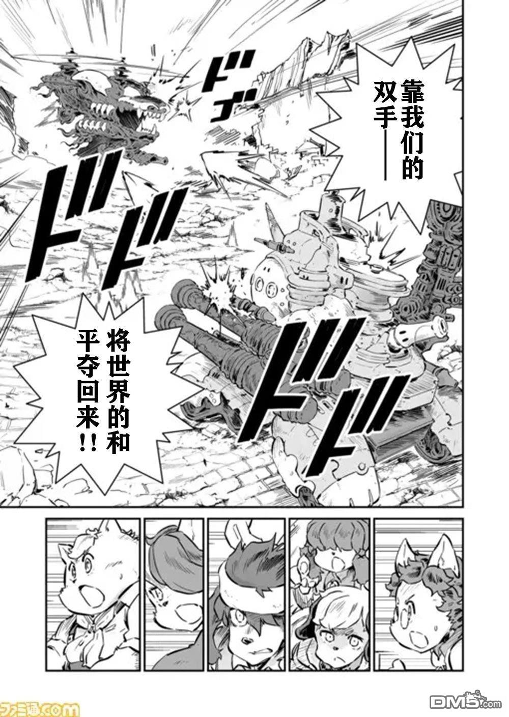 战场的赋格曲 钢铁的旋律 第47话 第5页
