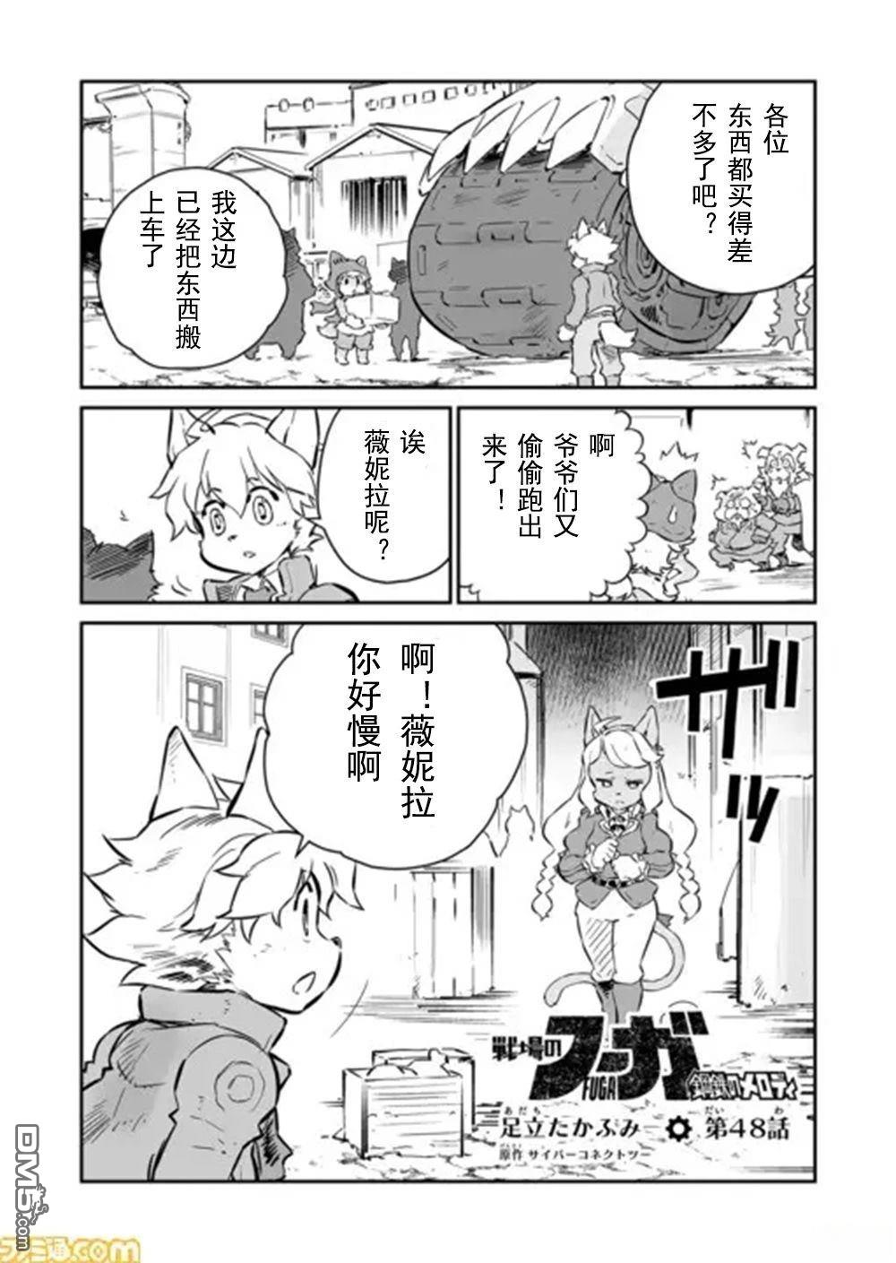 战场的赋格曲 钢铁的旋律 第48话 第1页