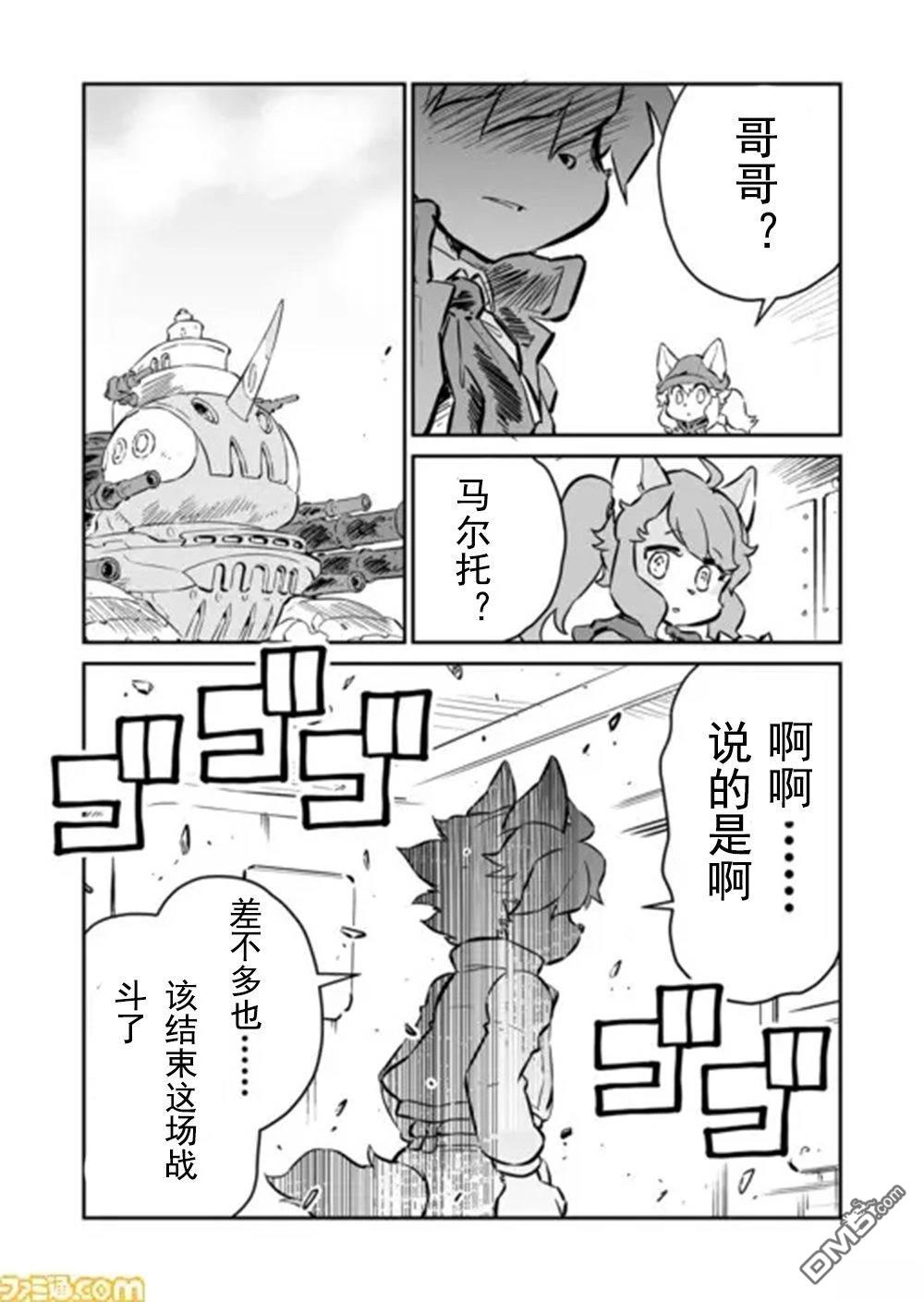 战场的赋格曲 钢铁的旋律 第48话 第11页