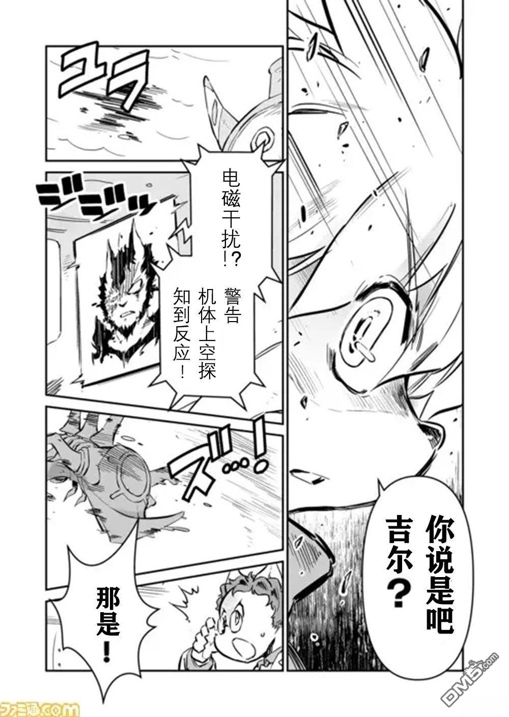 战场的赋格曲 钢铁的旋律 第48话 第12页
