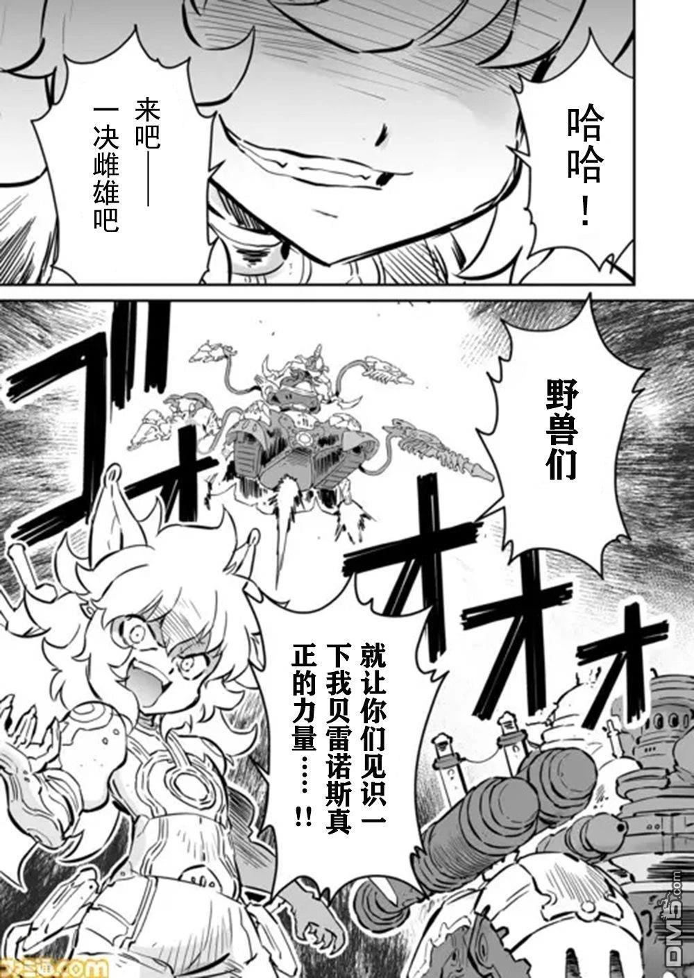 战场的赋格曲 钢铁的旋律 第48话 第13页