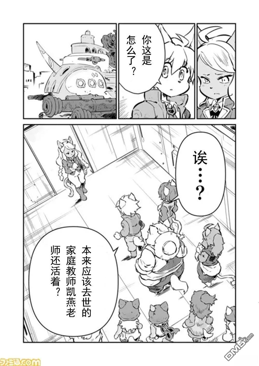 战场的赋格曲 钢铁的旋律 第48话 第2页