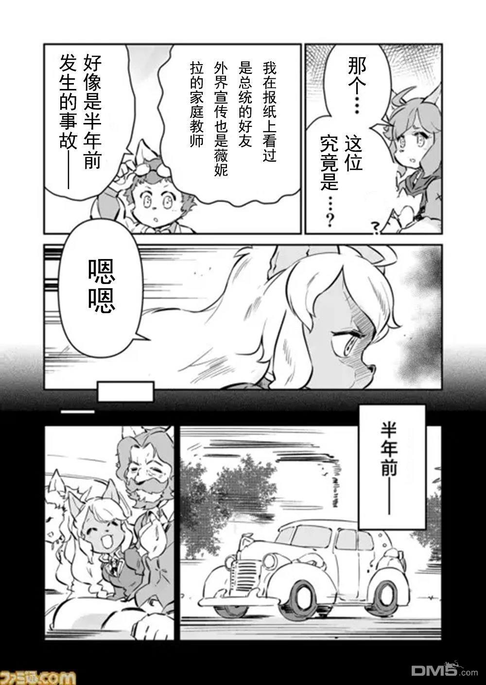 战场的赋格曲 钢铁的旋律 第48话 第3页