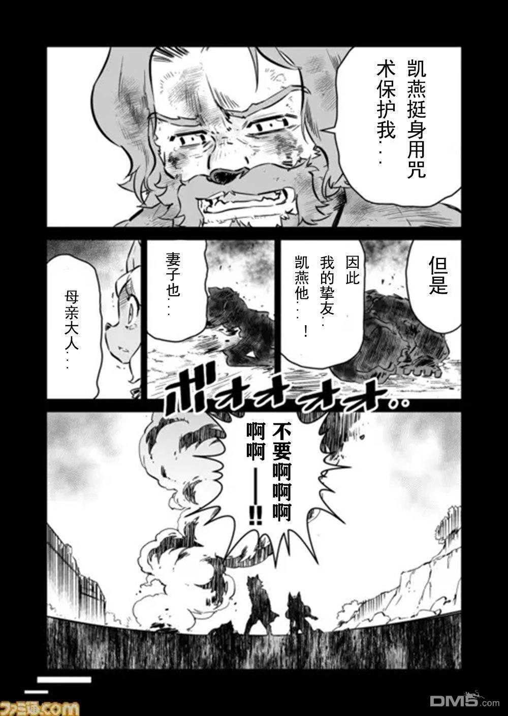 战场的赋格曲 钢铁的旋律 第48话 第6页