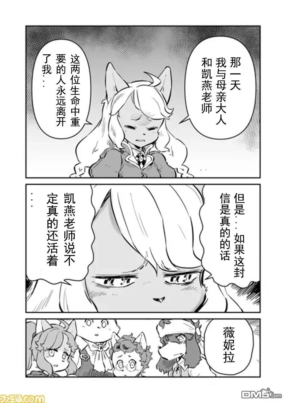 战场的赋格曲 钢铁的旋律 第48话 第7页