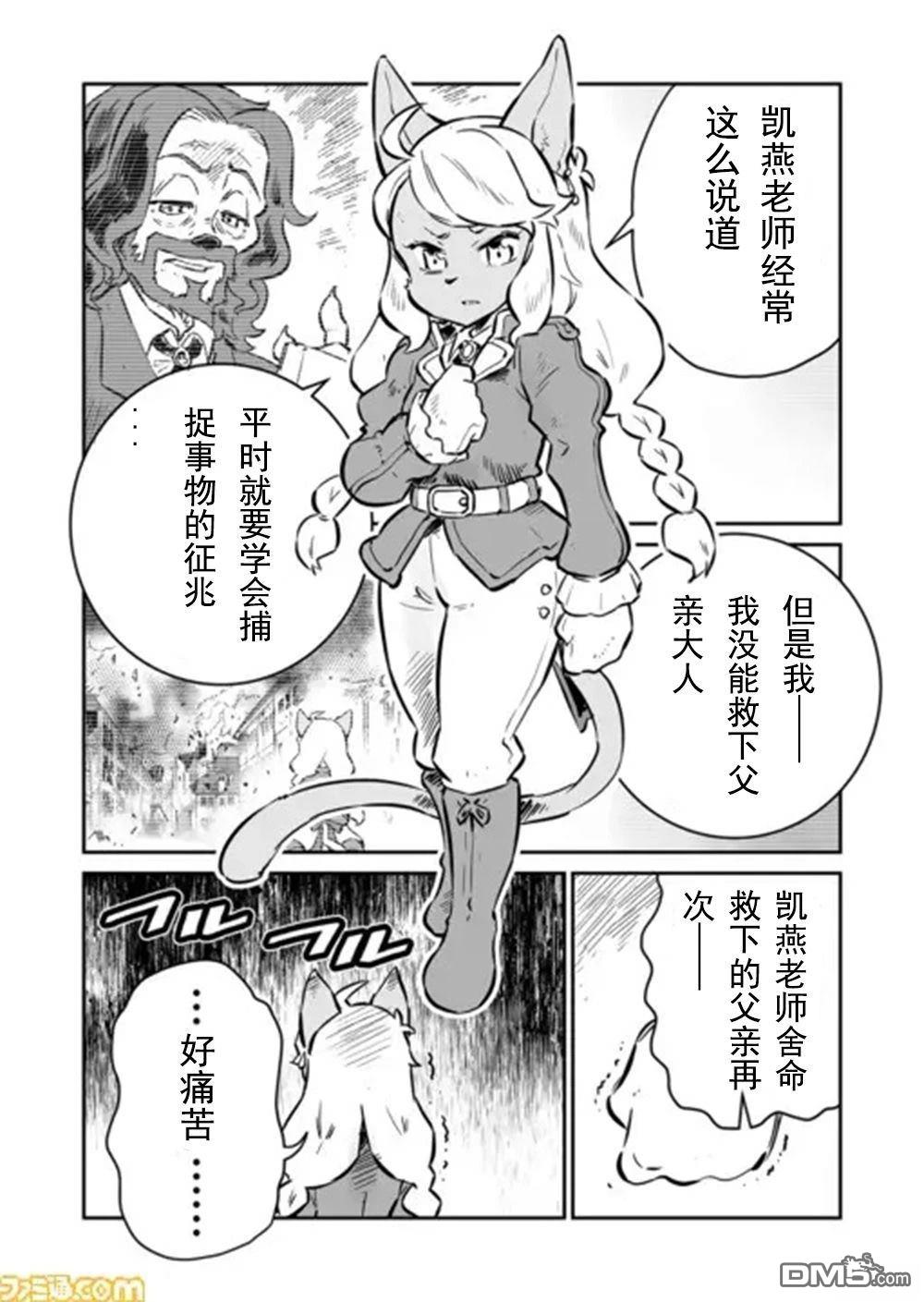 战场的赋格曲 钢铁的旋律 第48话 第8页