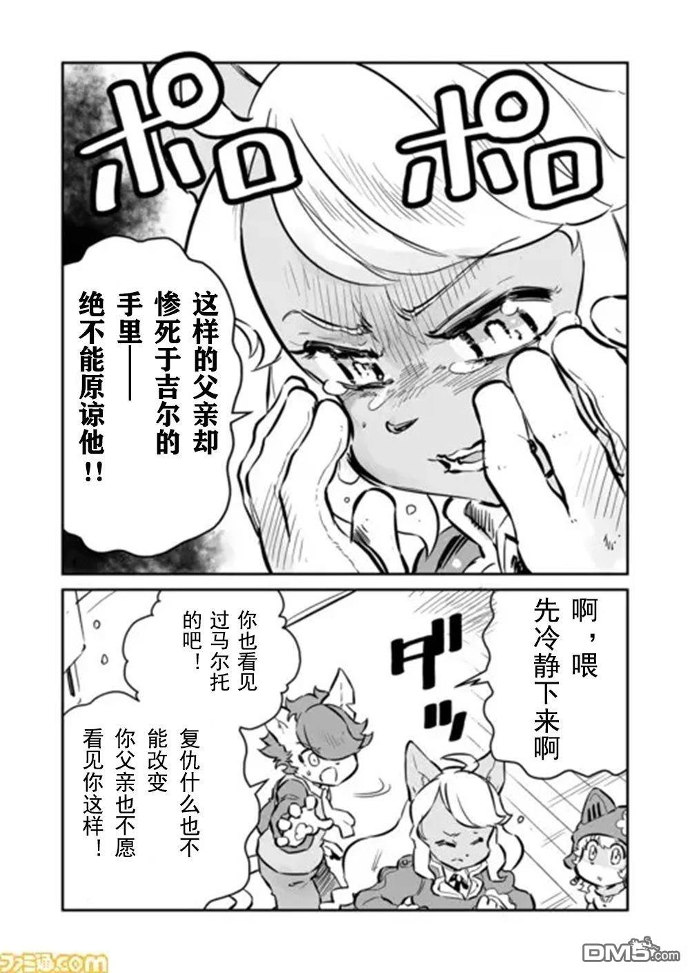 战场的赋格曲 钢铁的旋律 第48话 第9页