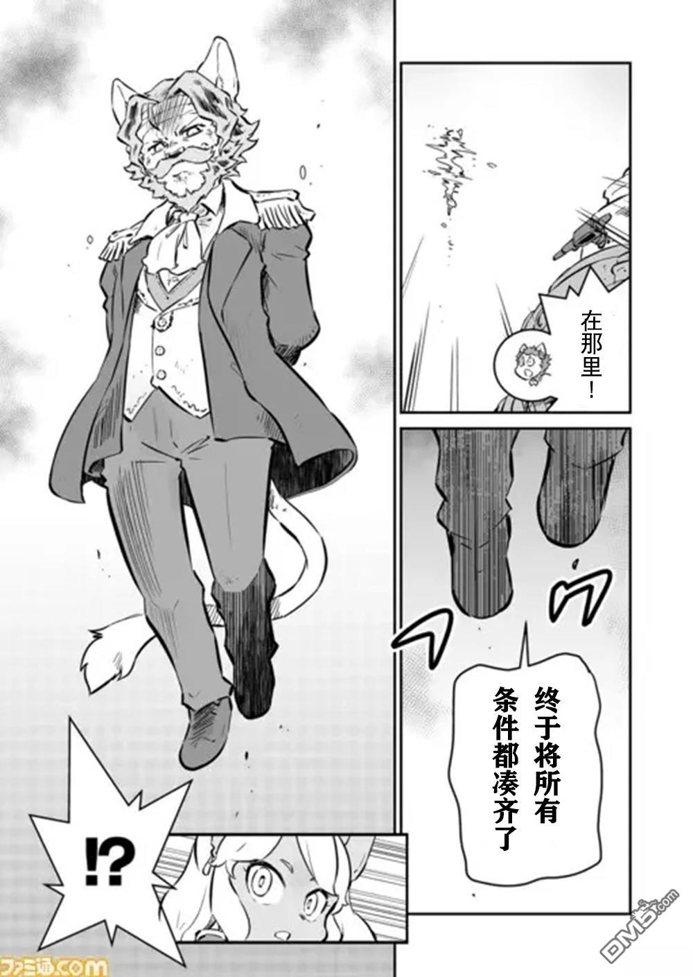 战场的赋格曲 钢铁的旋律 第49话 第12页